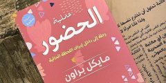 تحميل كتاب عملية الحضور pdf مجانا