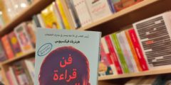 تحميل كتاب فن قراءة العقول pdf مجانا