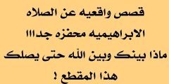 تجربتي مع الصلاة الابراهيمية للشفاء